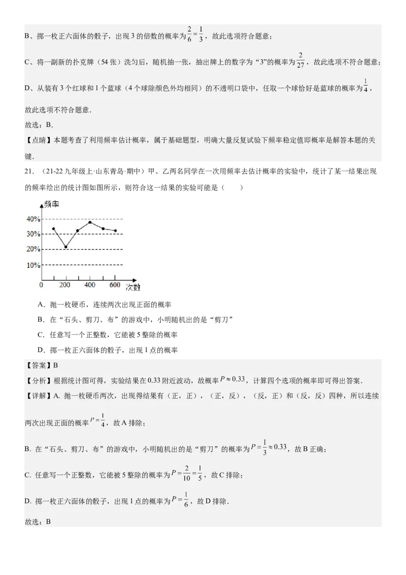 专题强化09：概率题型归纳教师版_人教版数学九年级上册_版本二_九年级数学上册（人教版）_考点题型技巧高分突破-U360_2025版