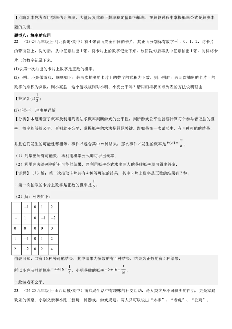 专题强化09：概率题型归纳教师版_人教版数学九年级上册_版本二_九年级数学上册（人教版）_考点题型技巧高分突破-U360_2025版