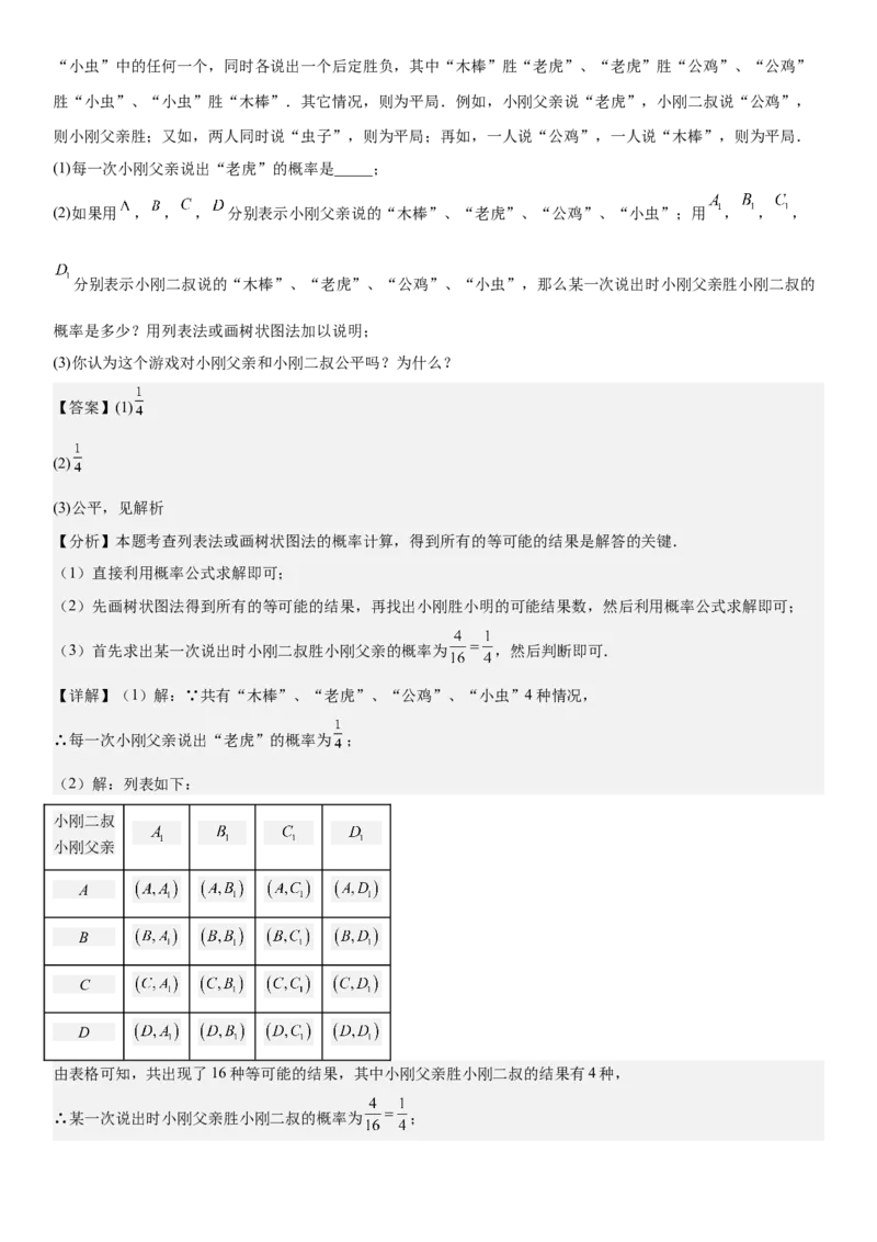 专题强化09：概率题型归纳教师版_人教版数学九年级上册_版本二_九年级数学上册（人教版）_考点题型技巧高分突破-U360_2025版