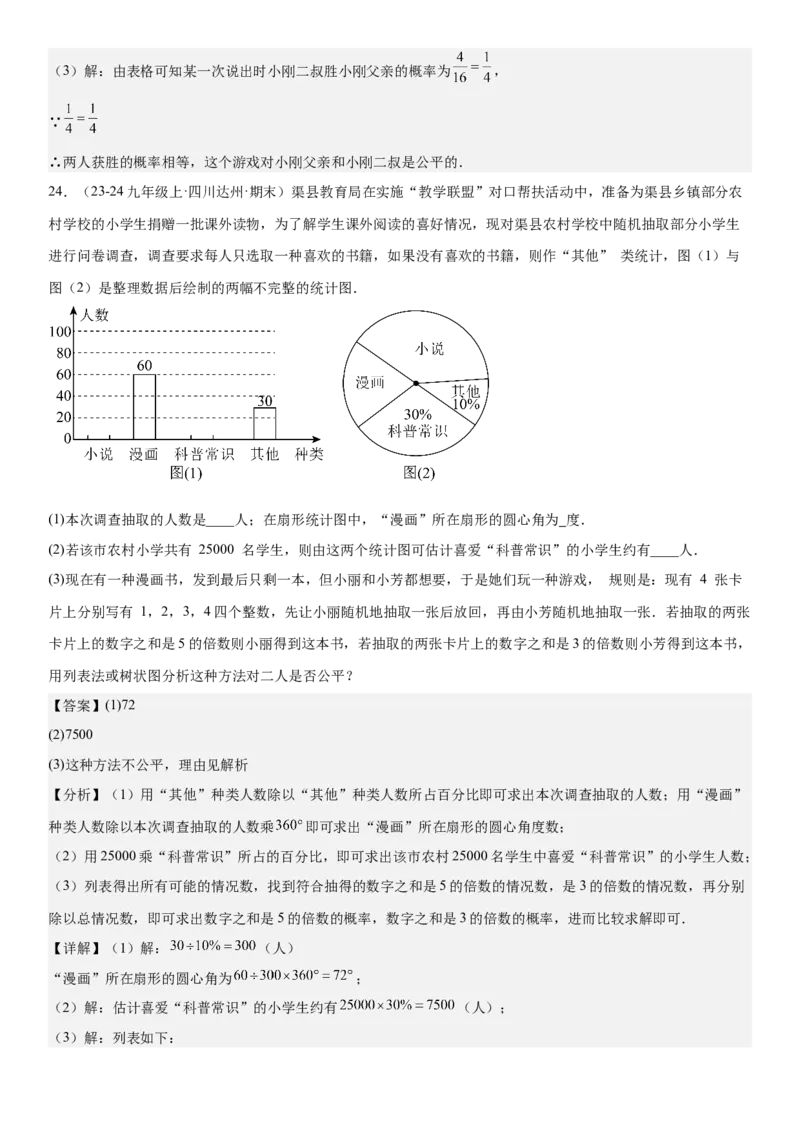 专题强化09：概率题型归纳教师版_人教版数学九年级上册_版本二_九年级数学上册（人教版）_考点题型技巧高分突破-U360_2025版