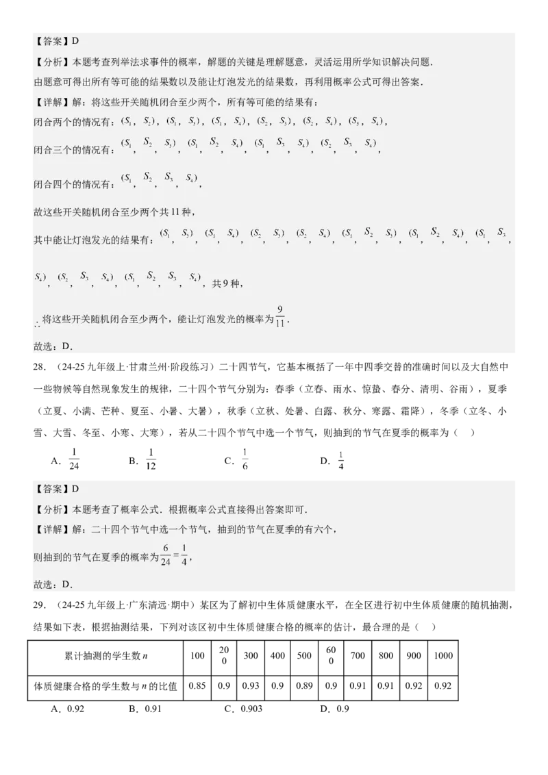 专题强化09：概率题型归纳教师版_人教版数学九年级上册_版本二_九年级数学上册（人教版）_考点题型技巧高分突破-U360_2025版