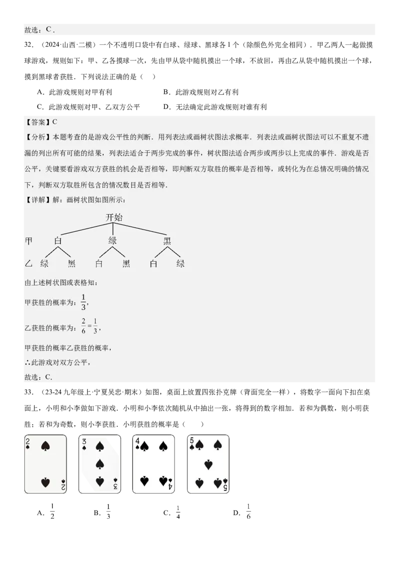 专题强化09：概率题型归纳教师版_人教版数学九年级上册_版本二_九年级数学上册（人教版）_考点题型技巧高分突破-U360_2025版