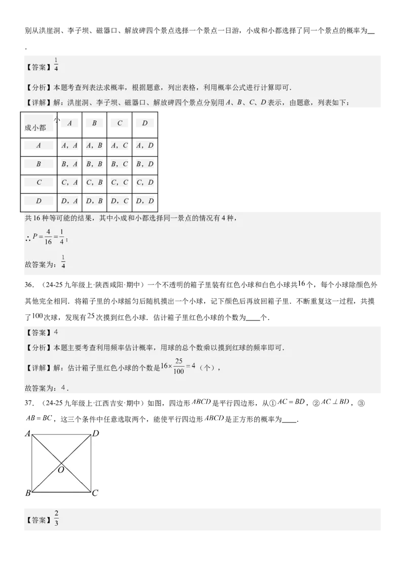 专题强化09：概率题型归纳教师版_人教版数学九年级上册_版本二_九年级数学上册（人教版）_考点题型技巧高分突破-U360_2025版
