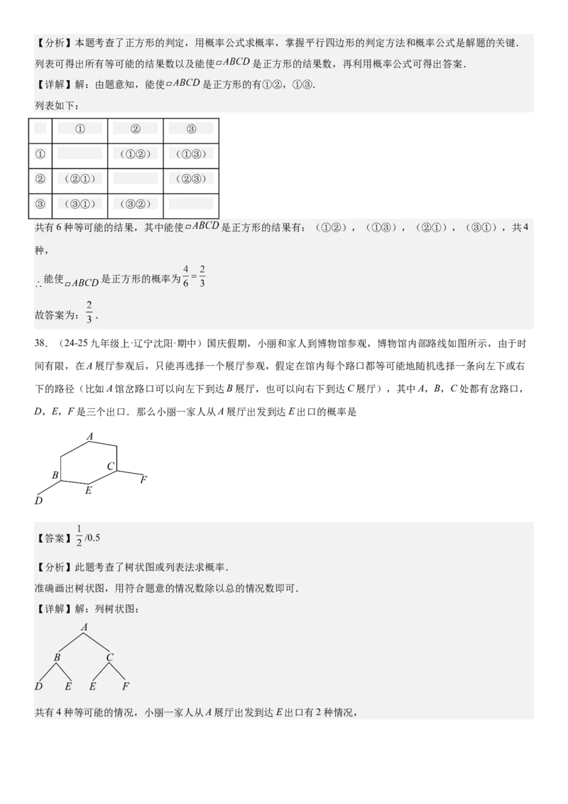 专题强化09：概率题型归纳教师版_人教版数学九年级上册_版本二_九年级数学上册（人教版）_考点题型技巧高分突破-U360_2025版