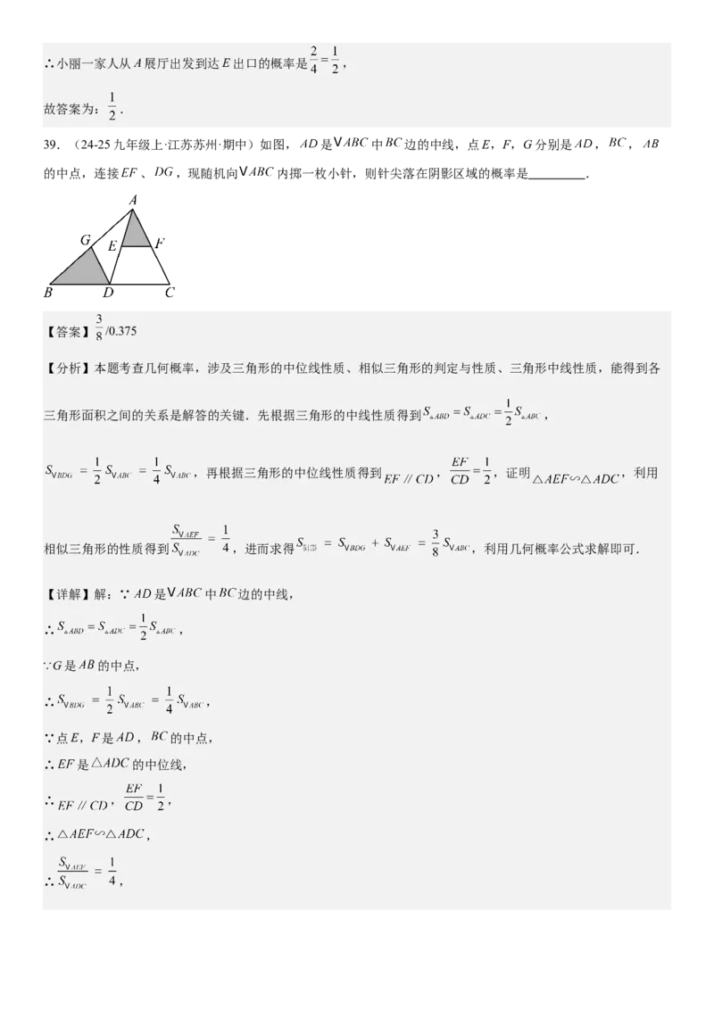 专题强化09：概率题型归纳教师版_人教版数学九年级上册_版本二_九年级数学上册（人教版）_考点题型技巧高分突破-U360_2025版