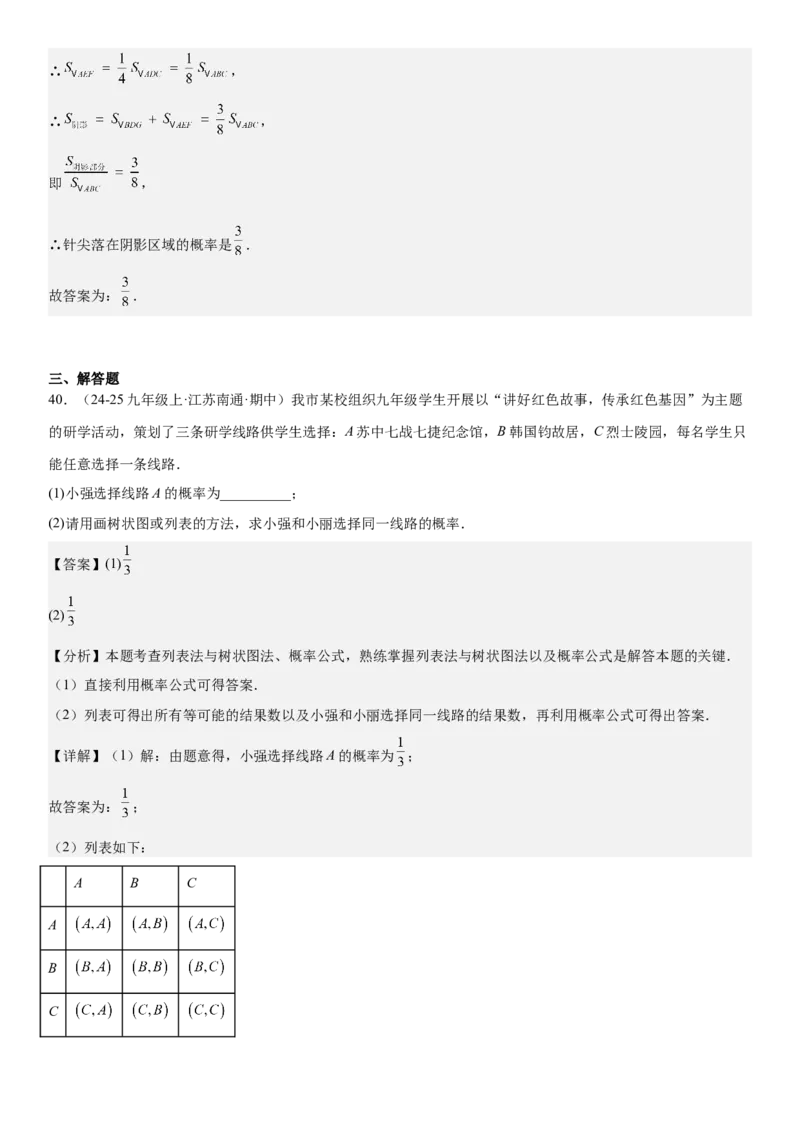 专题强化09：概率题型归纳教师版_人教版数学九年级上册_版本二_九年级数学上册（人教版）_考点题型技巧高分突破-U360_2025版