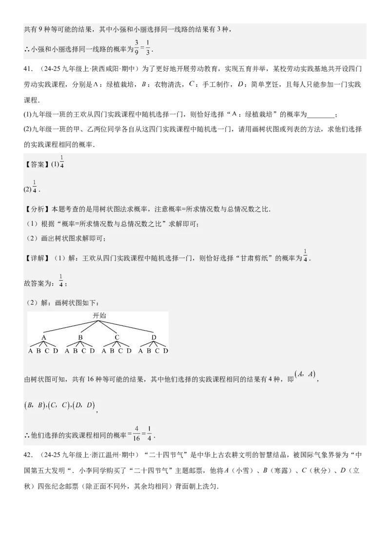 专题强化09：概率题型归纳教师版_人教版数学九年级上册_版本二_九年级数学上册（人教版）_考点题型技巧高分突破-U360_2025版