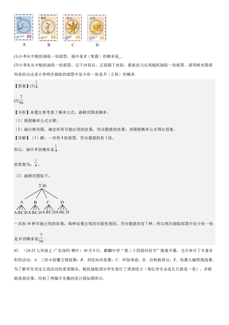 专题强化09：概率题型归纳教师版_人教版数学九年级上册_版本二_九年级数学上册（人教版）_考点题型技巧高分突破-U360_2025版