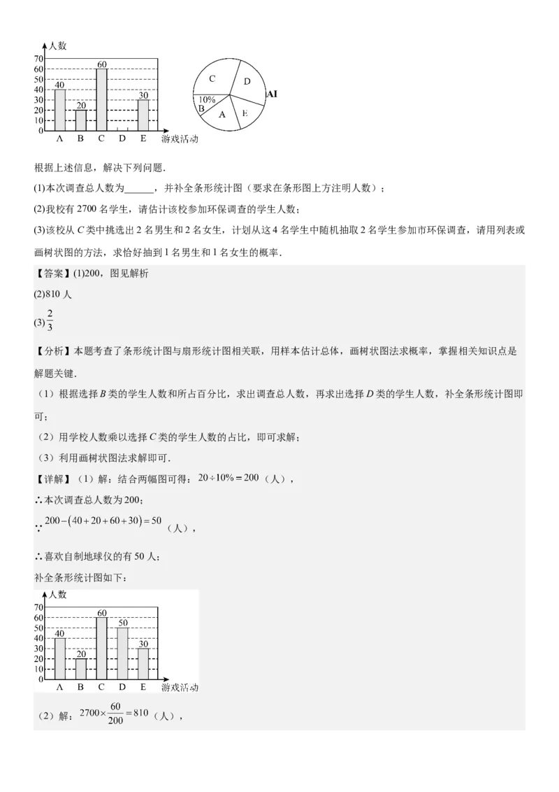 专题强化09：概率题型归纳教师版_人教版数学九年级上册_版本二_九年级数学上册（人教版）_考点题型技巧高分突破-U360_2025版