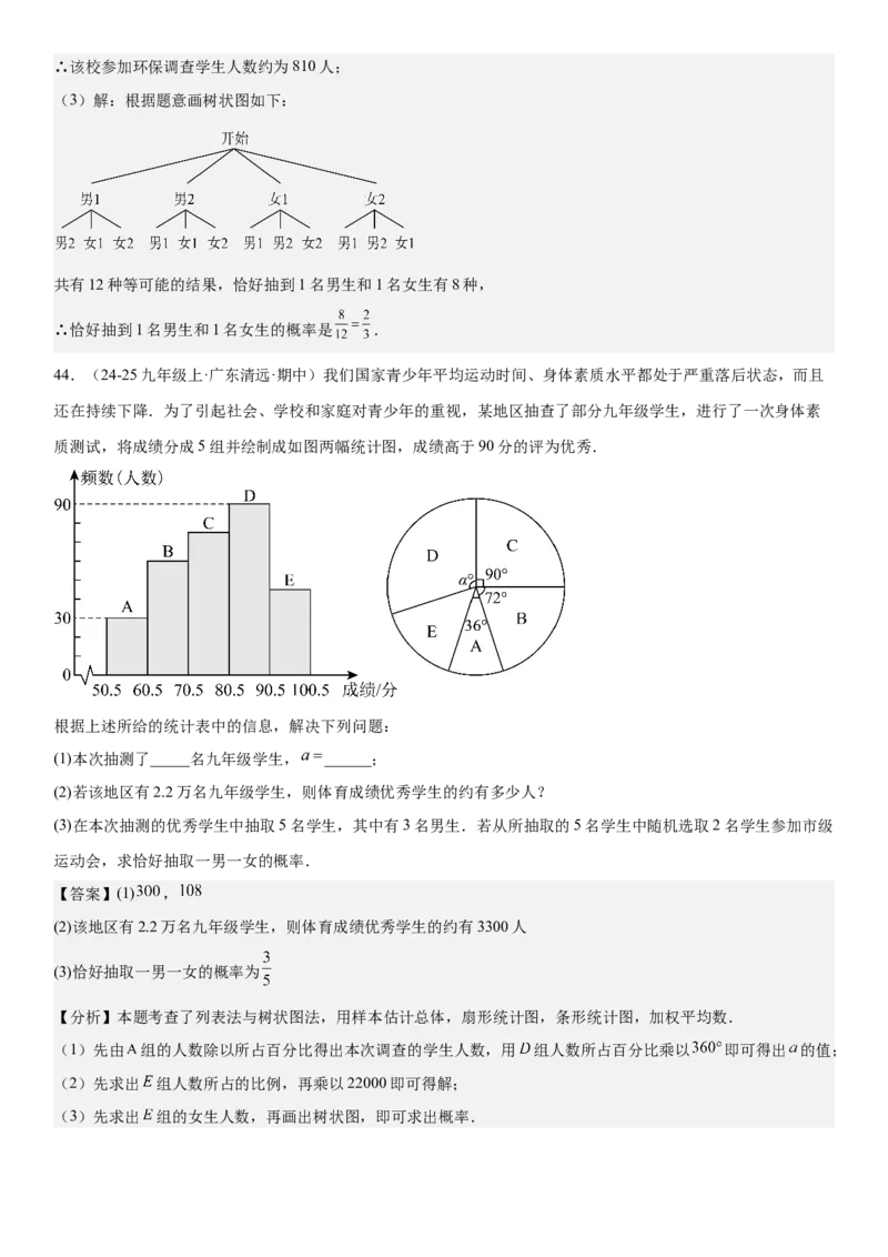 专题强化09：概率题型归纳教师版_人教版数学九年级上册_版本二_九年级数学上册（人教版）_考点题型技巧高分突破-U360_2025版