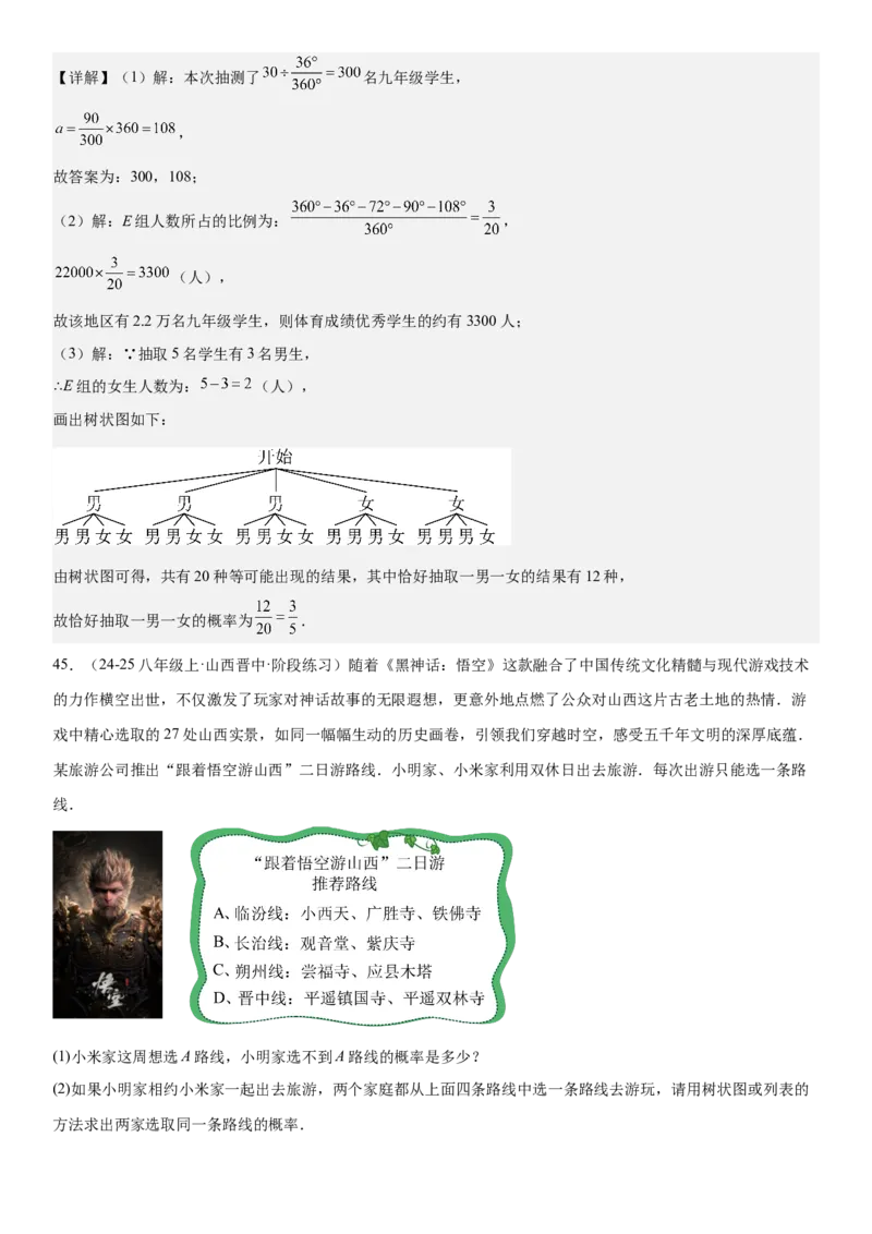 专题强化09：概率题型归纳教师版_人教版数学九年级上册_版本二_九年级数学上册（人教版）_考点题型技巧高分突破-U360_2025版