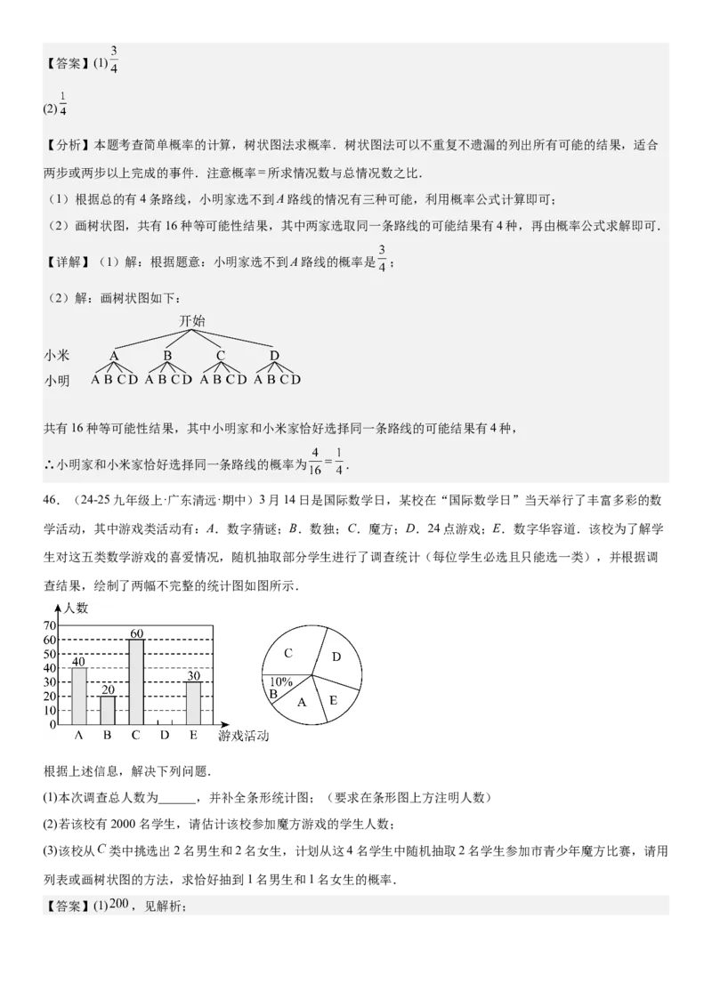 专题强化09：概率题型归纳教师版_人教版数学九年级上册_版本二_九年级数学上册（人教版）_考点题型技巧高分突破-U360_2025版