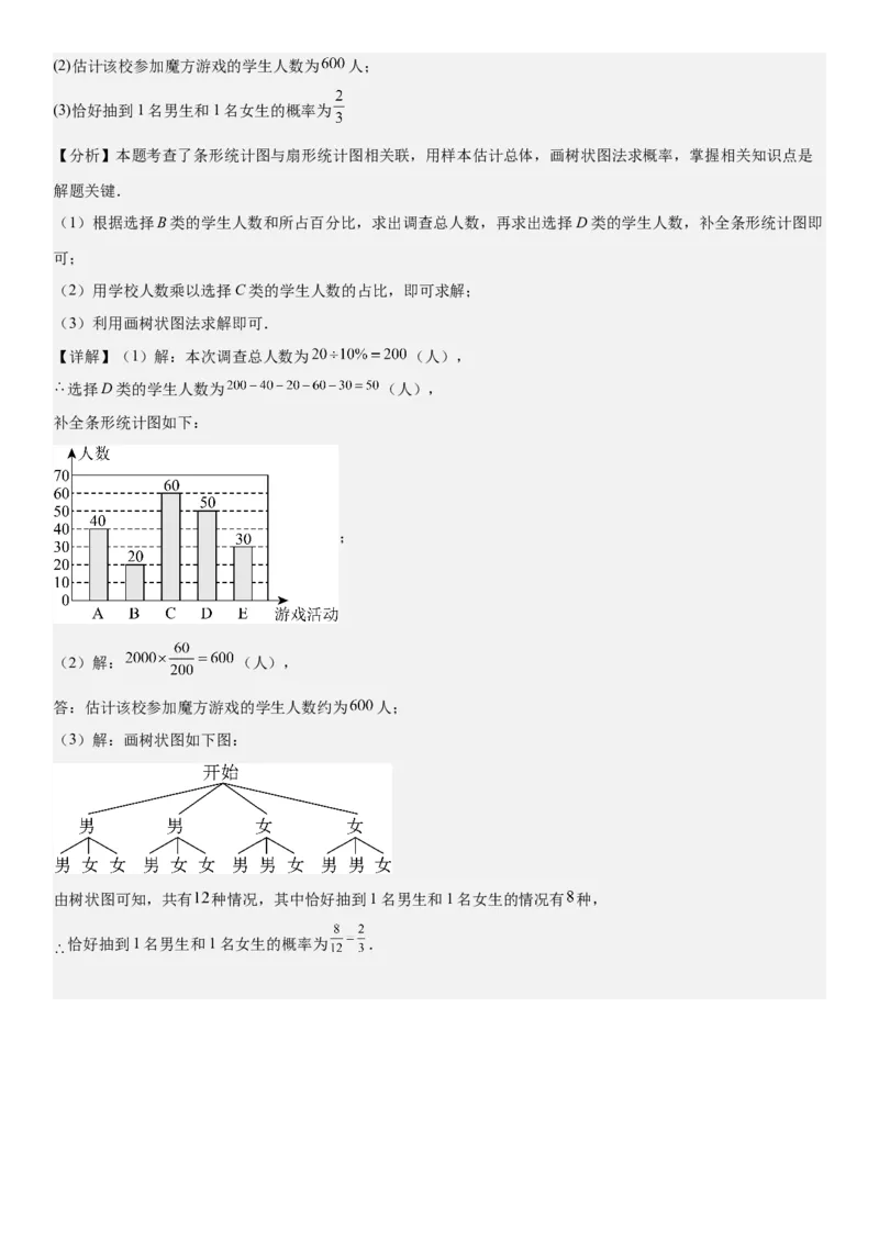 专题强化09：概率题型归纳教师版_人教版数学九年级上册_版本二_九年级数学上册（人教版）_考点题型技巧高分突破-U360_2025版