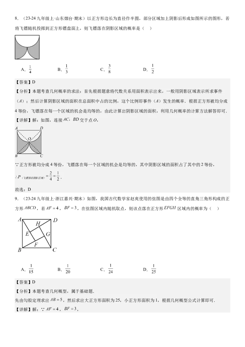 专题强化09：概率题型归纳教师版_人教版数学九年级上册_版本二_九年级数学上册（人教版）_考点题型技巧高分突破-U360_2025版