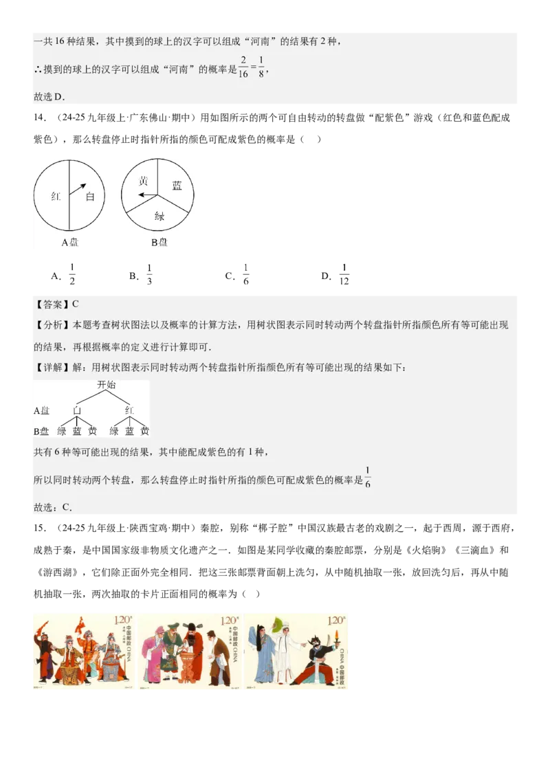 专题强化09：概率题型归纳教师版_人教版数学九年级上册_版本二_九年级数学上册（人教版）_考点题型技巧高分突破-U360_2025版