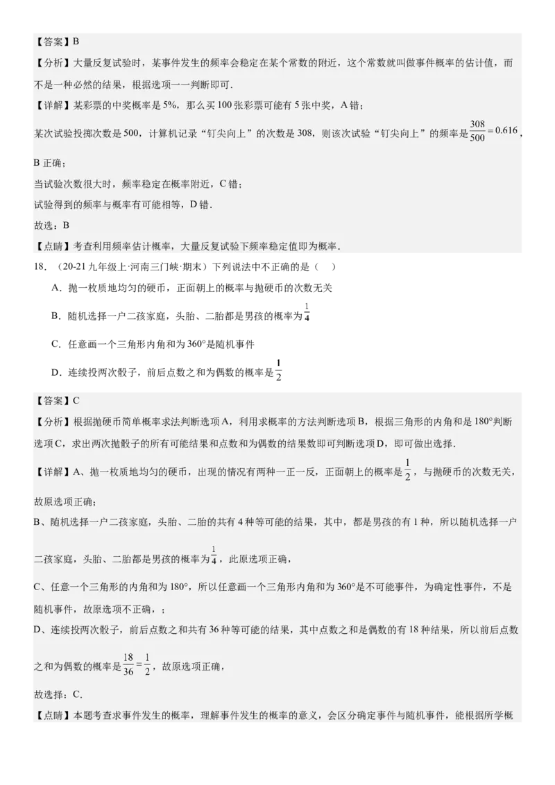 专题强化09：概率题型归纳教师版_人教版数学九年级上册_版本二_九年级数学上册（人教版）_考点题型技巧高分突破-U360_2025版
