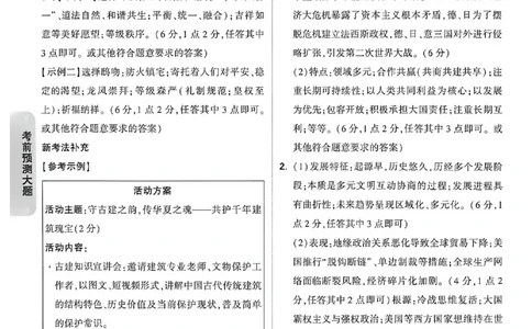 历史考前预测答案_中考押题2026《中考押题》系列（9科全套实时更新中）_万唯2026版初中《万唯黑白卷》7科全套（福建）_万维历史