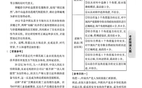 历史考前预测答案_中考押题2026《中考押题》系列（9科全套实时更新中）_万唯2026版初中《万唯黑白卷》7科全套（福建）_万维历史