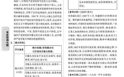 历史考前预测答案_中考押题2026《中考押题》系列（9科全套实时更新中）_万唯2026版初中《万唯黑白卷》7科全套（福建）_万维历史