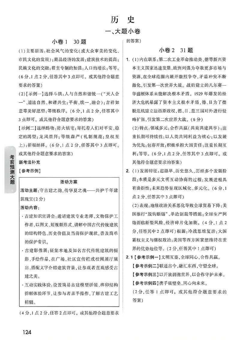 历史考前预测答案_中考押题2026《中考押题》系列（9科全套实时更新中）_万唯2026版初中《万唯黑白卷》7科全套（福建）_万维历史
