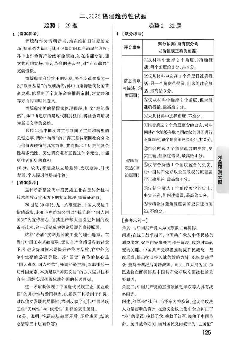 历史考前预测答案_中考押题2026《中考押题》系列（9科全套实时更新中）_万唯2026版初中《万唯黑白卷》7科全套（福建）_万维历史