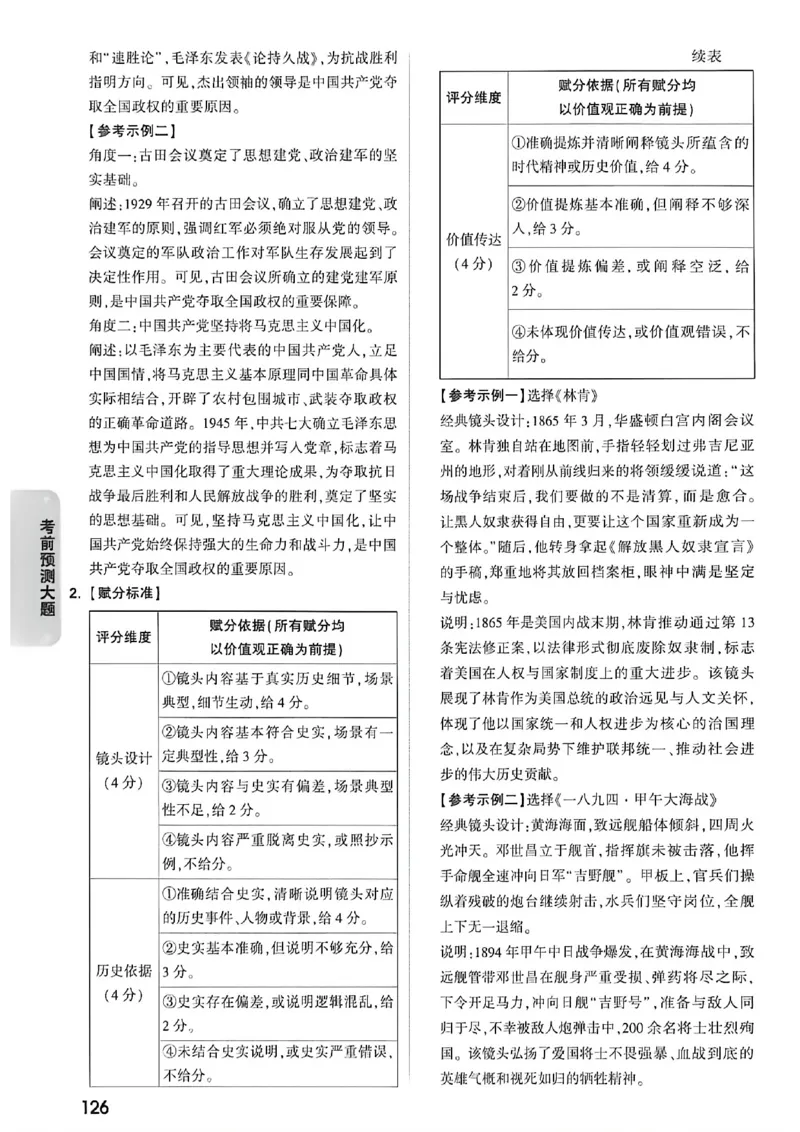 历史考前预测答案_中考押题2026《中考押题》系列（9科全套实时更新中）_万唯2026版初中《万唯黑白卷》7科全套（福建）_万维历史