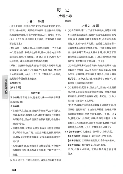 历史考前预测答案_中考押题2026《中考押题》系列（9科全套实时更新中）_万唯2026版初中《万唯黑白卷》7科全套（福建）_万维历史