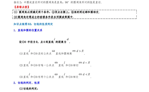 专题24.5圆（章节复习）知识梳理+25个考点讲练+中考真题演练+难度分层练共65题（解析版）_人教版数学九年级上册_版本二_九年级数学上册（人教版）_重难点专题提优-V8_2026版
