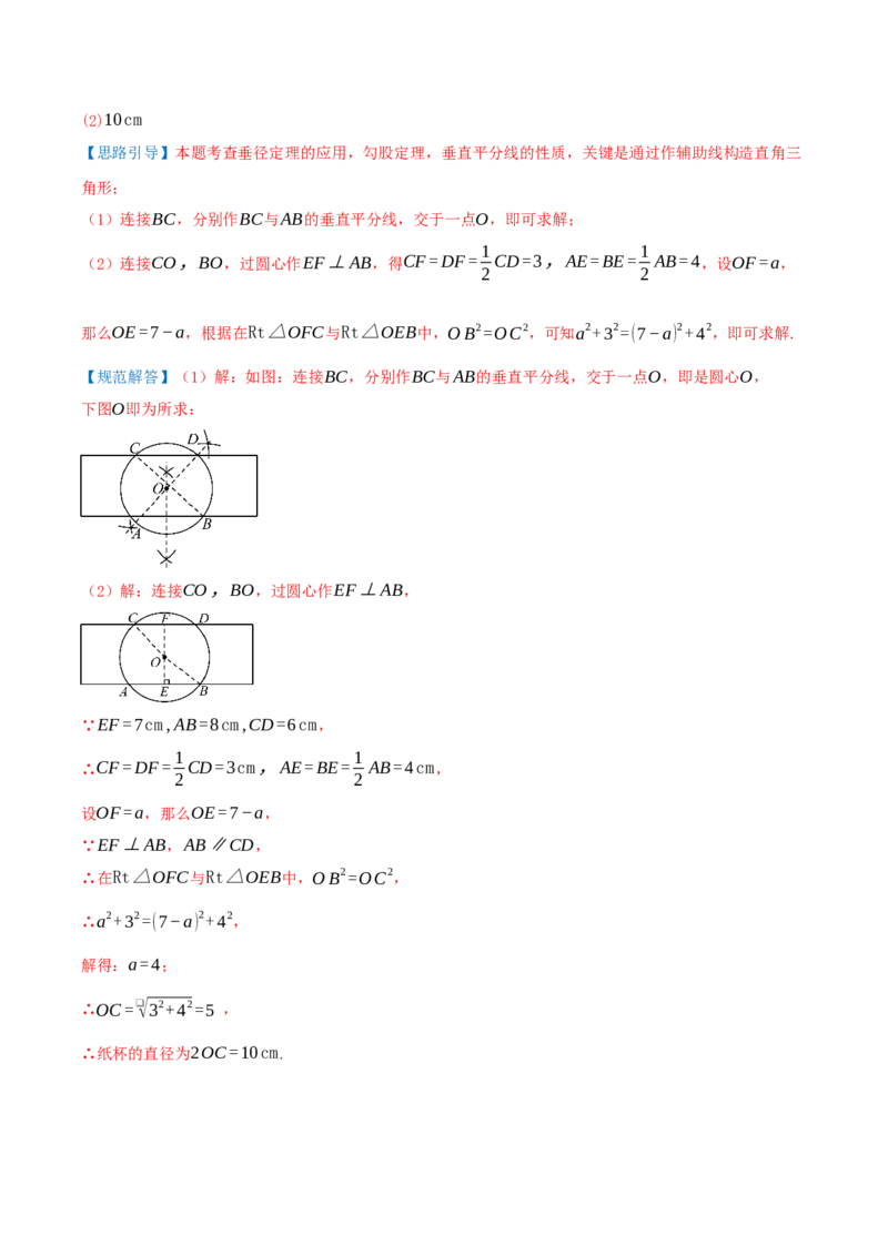 专题24.5圆（章节复习）知识梳理+25个考点讲练+中考真题演练+难度分层练共65题（解析版）_人教版数学九年级上册_版本二_九年级数学上册（人教版）_重难点专题提优-V8_2026版