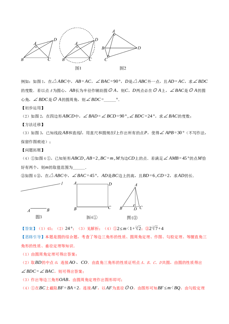 专题24.5圆（章节复习）知识梳理+25个考点讲练+中考真题演练+难度分层练共65题（解析版）_人教版数学九年级上册_版本二_九年级数学上册（人教版）_重难点专题提优-V8_2026版
