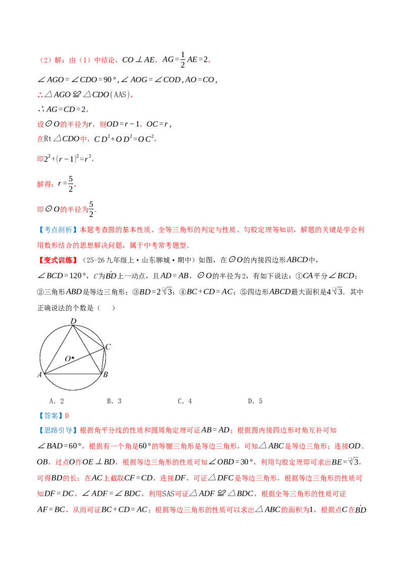 专题24.5圆（章节复习）知识梳理+25个考点讲练+中考真题演练+难度分层练共65题（解析版）_人教版数学九年级上册_版本二_九年级数学上册（人教版）_重难点专题提优-V8_2026版