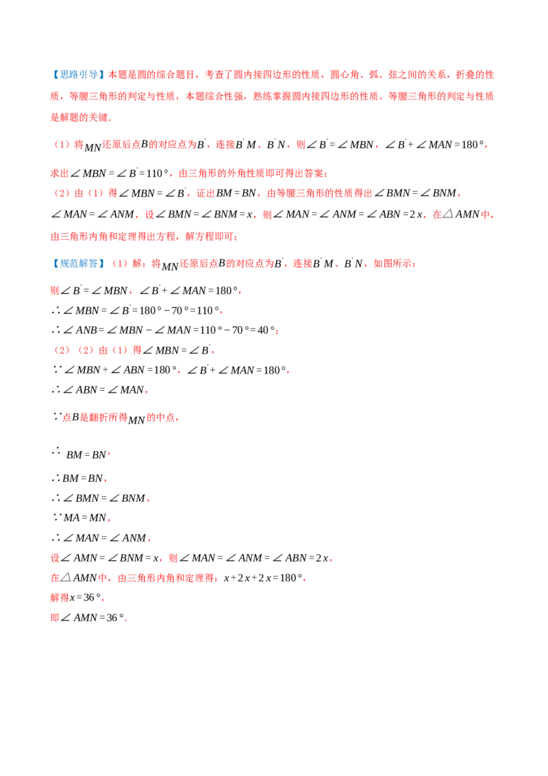 专题24.5圆（章节复习）知识梳理+25个考点讲练+中考真题演练+难度分层练共65题（解析版）_人教版数学九年级上册_版本二_九年级数学上册（人教版）_重难点专题提优-V8_2026版