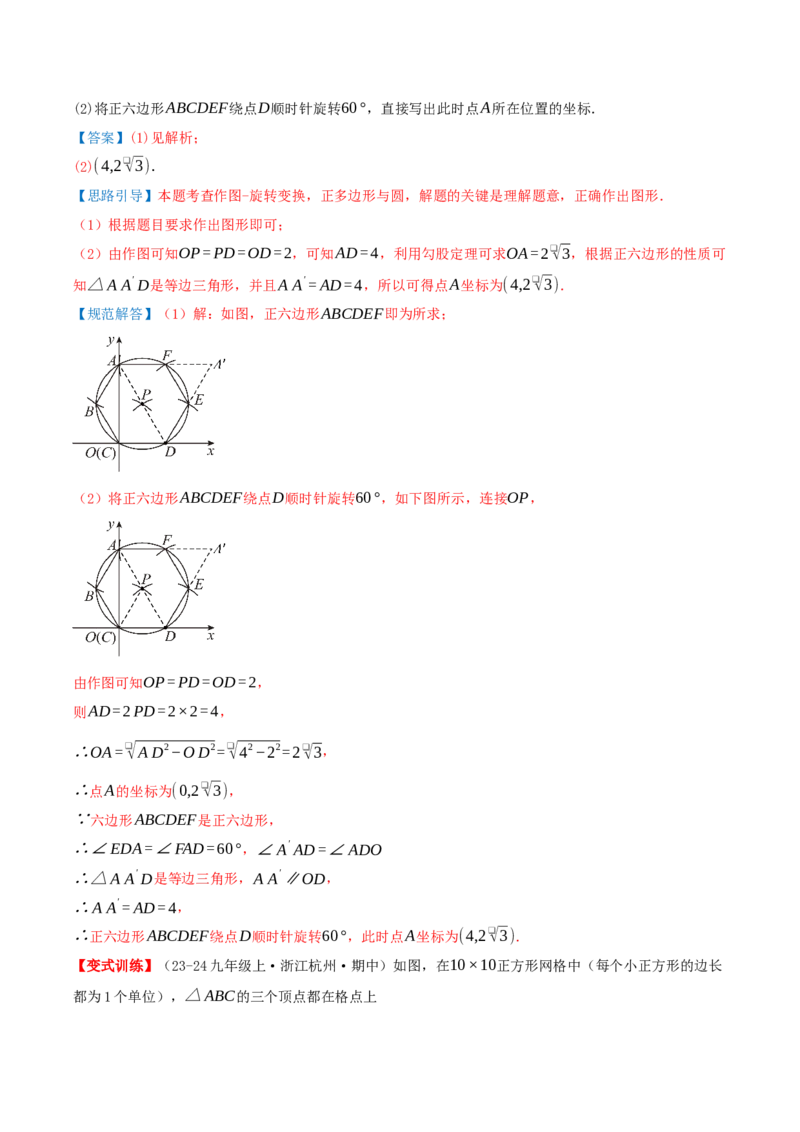 专题24.5圆（章节复习）知识梳理+25个考点讲练+中考真题演练+难度分层练共65题（解析版）_人教版数学九年级上册_版本二_九年级数学上册（人教版）_重难点专题提优-V8_2026版