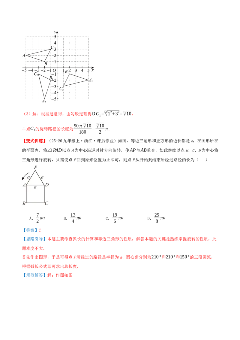 专题24.5圆（章节复习）知识梳理+25个考点讲练+中考真题演练+难度分层练共65题（解析版）_人教版数学九年级上册_版本二_九年级数学上册（人教版）_重难点专题提优-V8_2026版