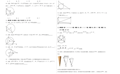 九上数学第二十四章圆测试&middot;基础卷（考试版A3）_人教版数学九年级上册_版本二_九年级数学上册（人教版）_单元知识复习专项-U105_2026版