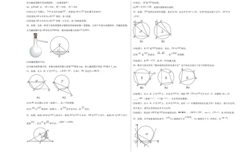 九上数学第二十四章圆测试&middot;基础卷（考试版A3）_人教版数学九年级上册_版本二_九年级数学上册（人教版）_单元知识复习专项-U105_2026版