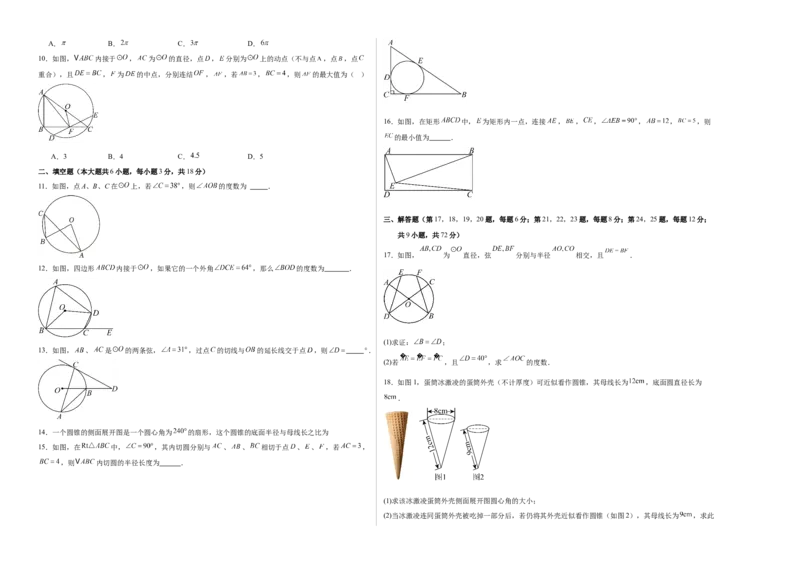 九上数学第二十四章圆测试&middot;基础卷（考试版A3）_人教版数学九年级上册_版本二_九年级数学上册（人教版）_单元知识复习专项-U105_2026版