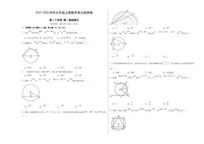 九上数学第二十四章圆测试&middot;基础卷（考试版A3）_人教版数学九年级上册_版本二_九年级数学上册（人教版）_单元知识复习专项-U105_2026版