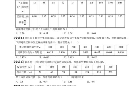 专题25.4用频率估算概率（高效培优讲义）（学生版）_人教版数学九年级上册_版本二_九年级数学上册（人教版）_同步讲义-U18_2026版