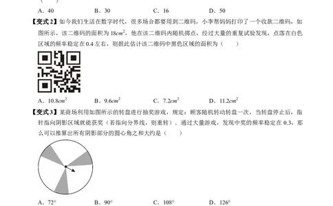 专题25.4用频率估算概率（高效培优讲义）（学生版）_人教版数学九年级上册_版本二_九年级数学上册（人教版）_同步讲义-U18_2026版