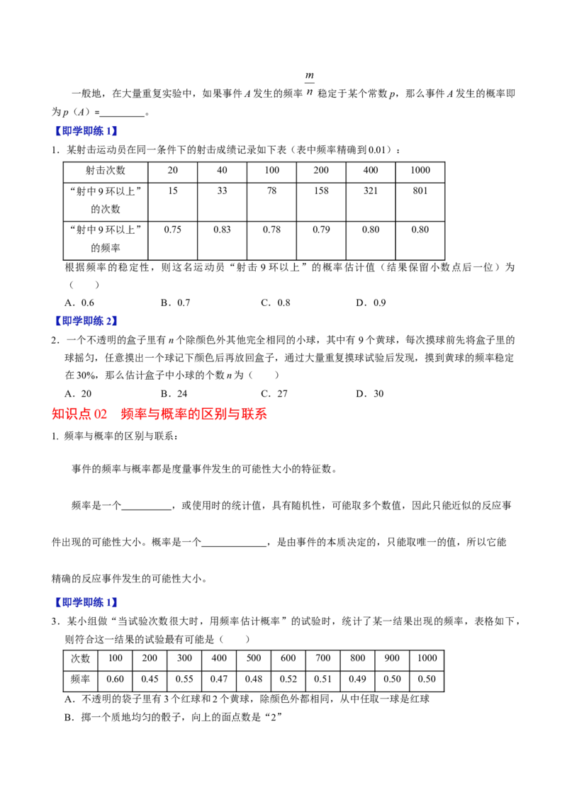 专题25.4用频率估算概率（高效培优讲义）（学生版）_人教版数学九年级上册_版本二_九年级数学上册（人教版）_同步讲义-U18_2026版