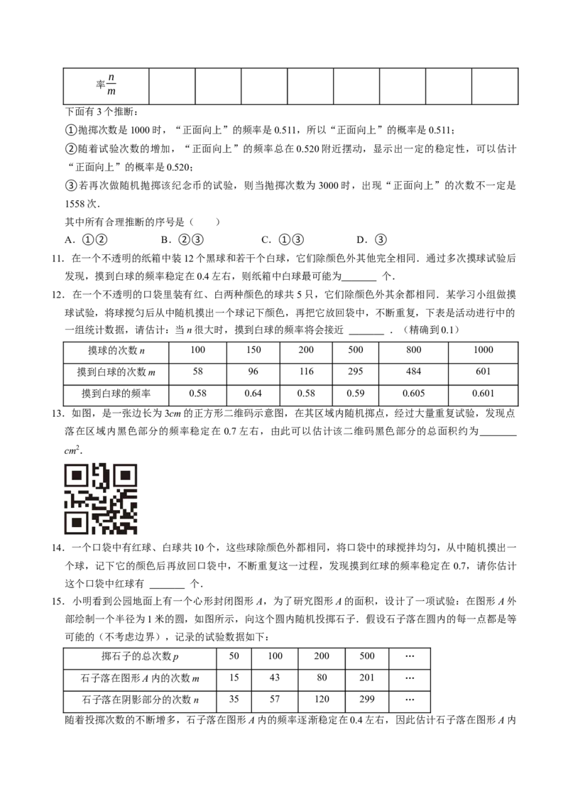 专题25.4用频率估算概率（高效培优讲义）（学生版）_人教版数学九年级上册_版本二_九年级数学上册（人教版）_同步讲义-U18_2026版