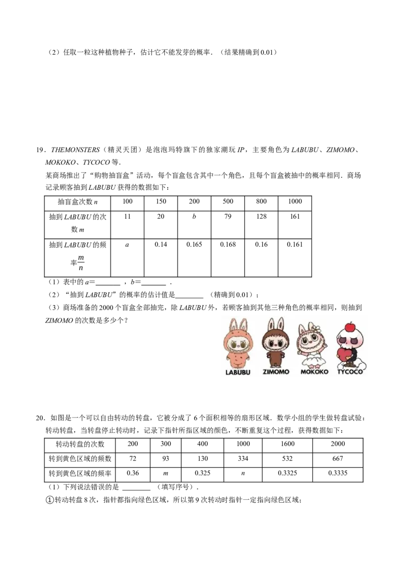 专题25.4用频率估算概率（高效培优讲义）（学生版）_人教版数学九年级上册_版本二_九年级数学上册（人教版）_同步讲义-U18_2026版