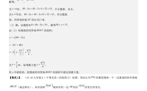 专题强化01：二次函数的实际应用解答题教师版_人教版数学九年级上册_版本二_九年级数学上册（人教版）_考点题型技巧高分突破-U360_2026版