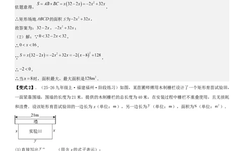 专题强化01：二次函数的实际应用解答题教师版_人教版数学九年级上册_版本二_九年级数学上册（人教版）_考点题型技巧高分突破-U360_2026版