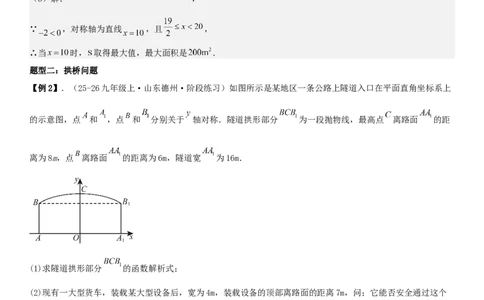 专题强化01：二次函数的实际应用解答题教师版_人教版数学九年级上册_版本二_九年级数学上册（人教版）_考点题型技巧高分突破-U360_2026版