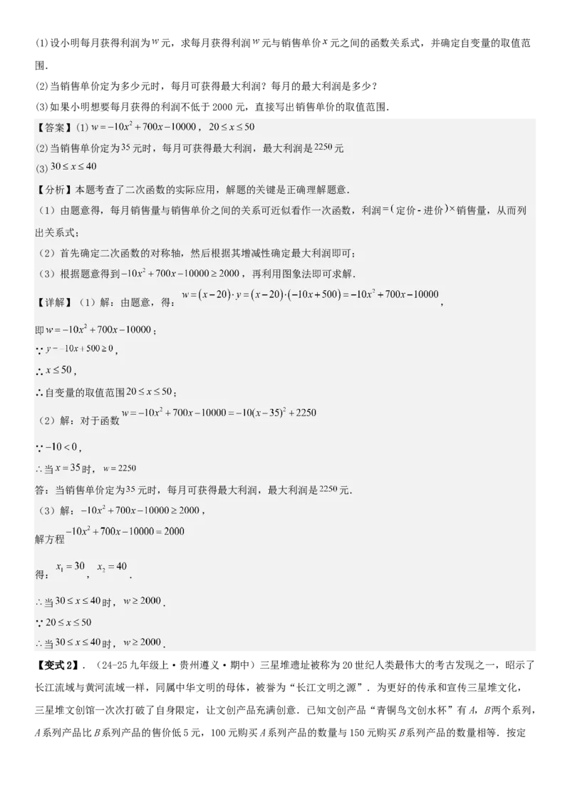 专题强化01：二次函数的实际应用解答题教师版_人教版数学九年级上册_版本二_九年级数学上册（人教版）_考点题型技巧高分突破-U360_2026版