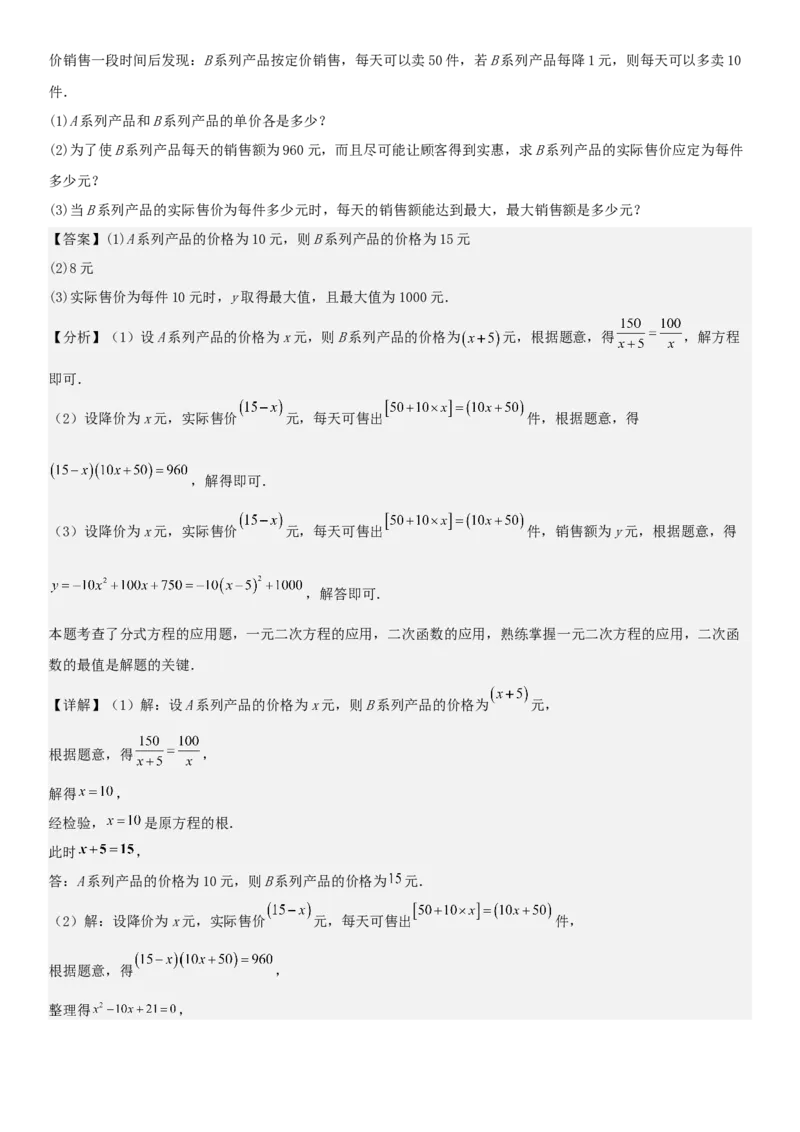 专题强化01：二次函数的实际应用解答题教师版_人教版数学九年级上册_版本二_九年级数学上册（人教版）_考点题型技巧高分突破-U360_2026版