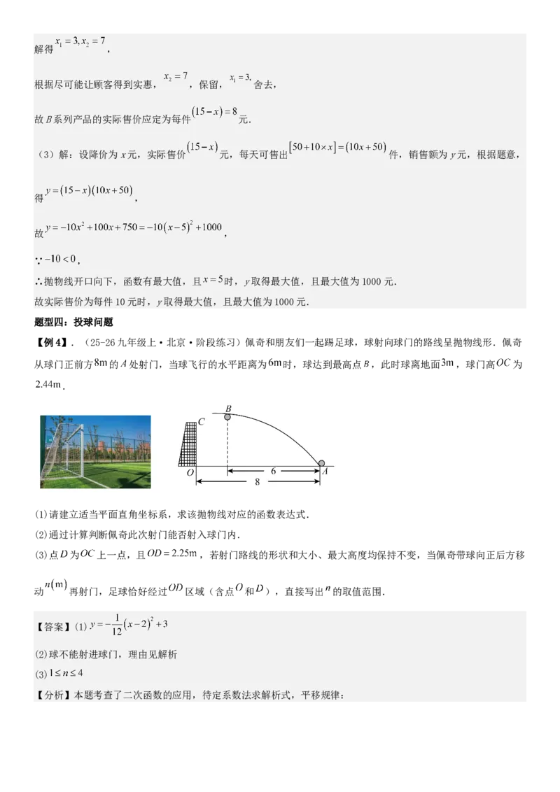 专题强化01：二次函数的实际应用解答题教师版_人教版数学九年级上册_版本二_九年级数学上册（人教版）_考点题型技巧高分突破-U360_2026版