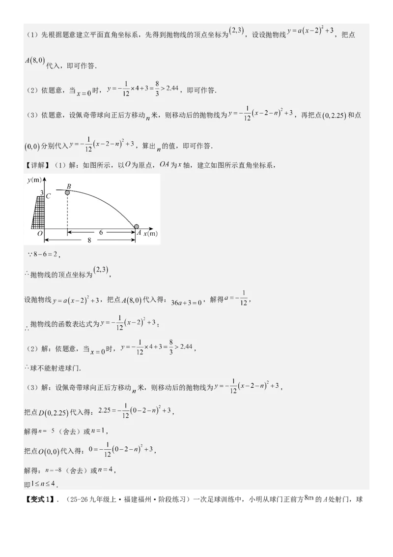 专题强化01：二次函数的实际应用解答题教师版_人教版数学九年级上册_版本二_九年级数学上册（人教版）_考点题型技巧高分突破-U360_2026版